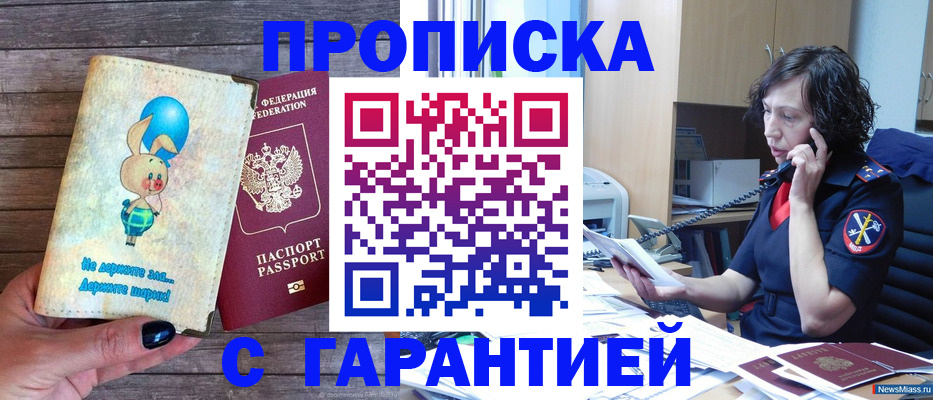 прописка от собственника в Меленках