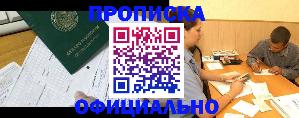 прописка штамп в Меленках