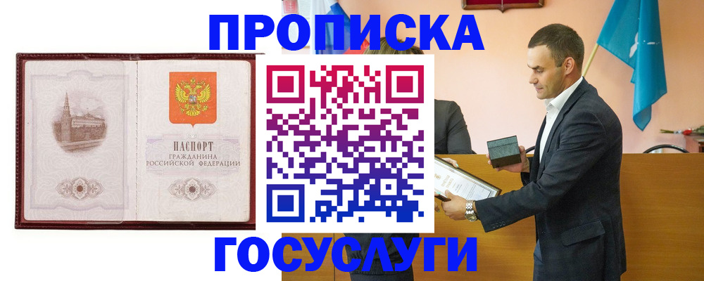 прописка в квартире в Меленках